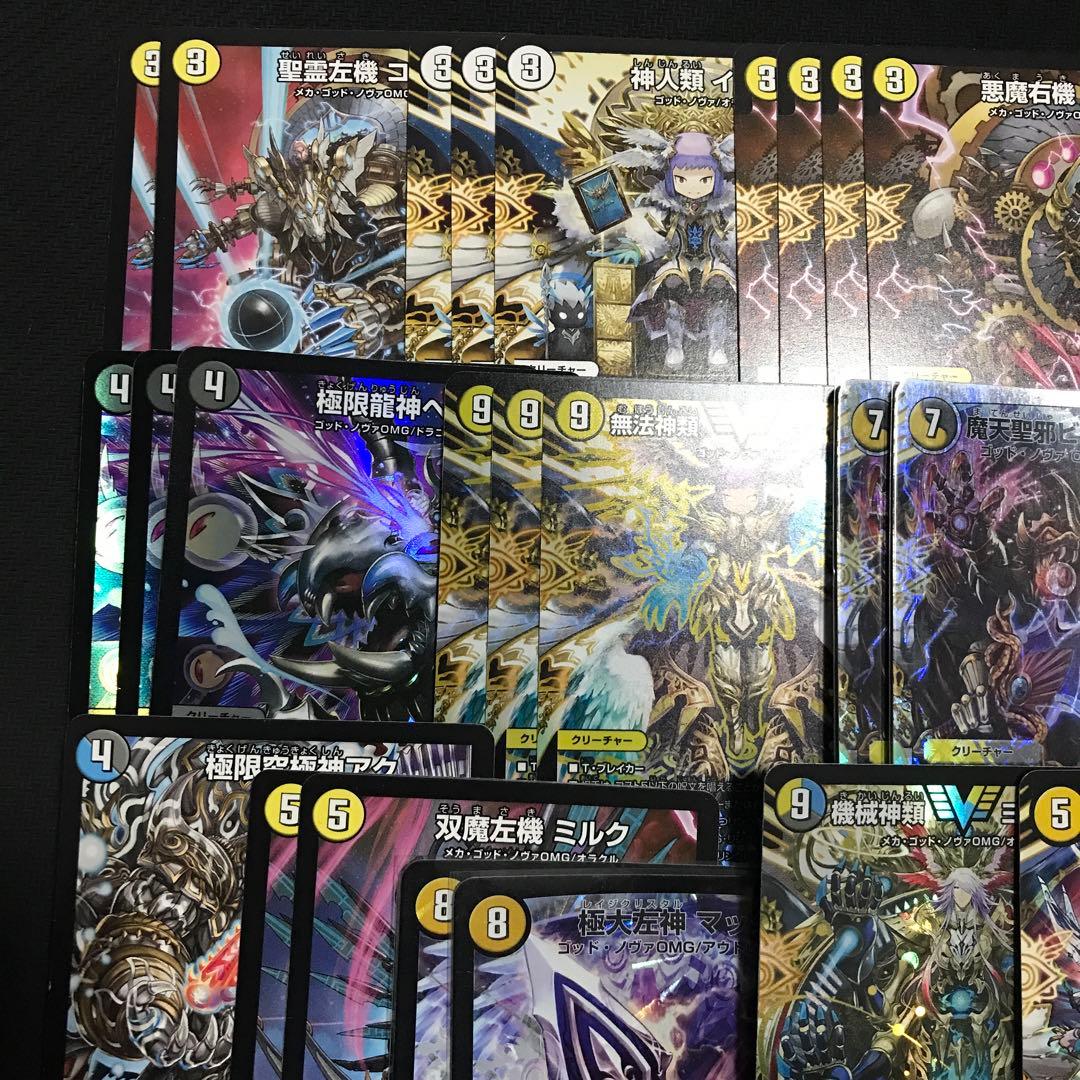 ドロマーゴッド　ゴッドデッキ　デッキ