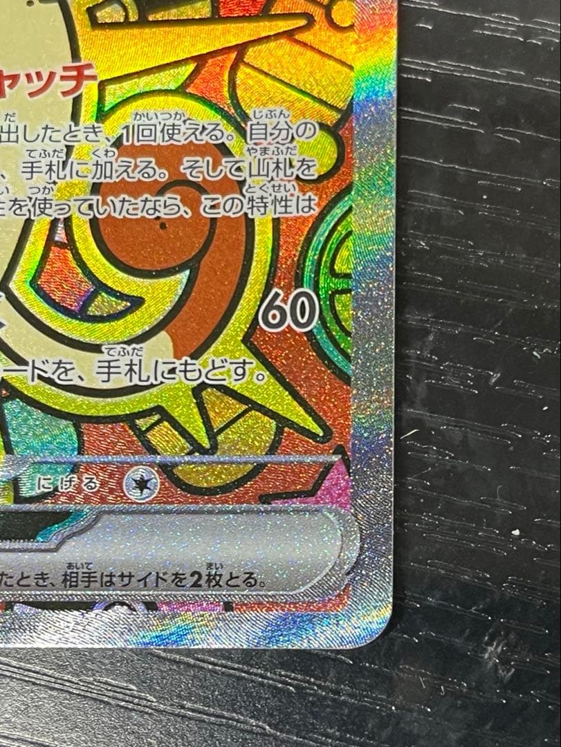 ニャースex SAR 1枚 未使用品 ムニキスゼロ