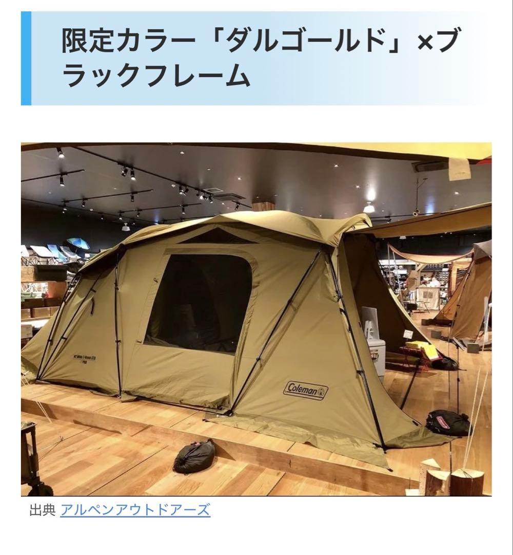 2ルームテント　コールマン•アルペンコラボ VC WIDE 2-ROOM STD