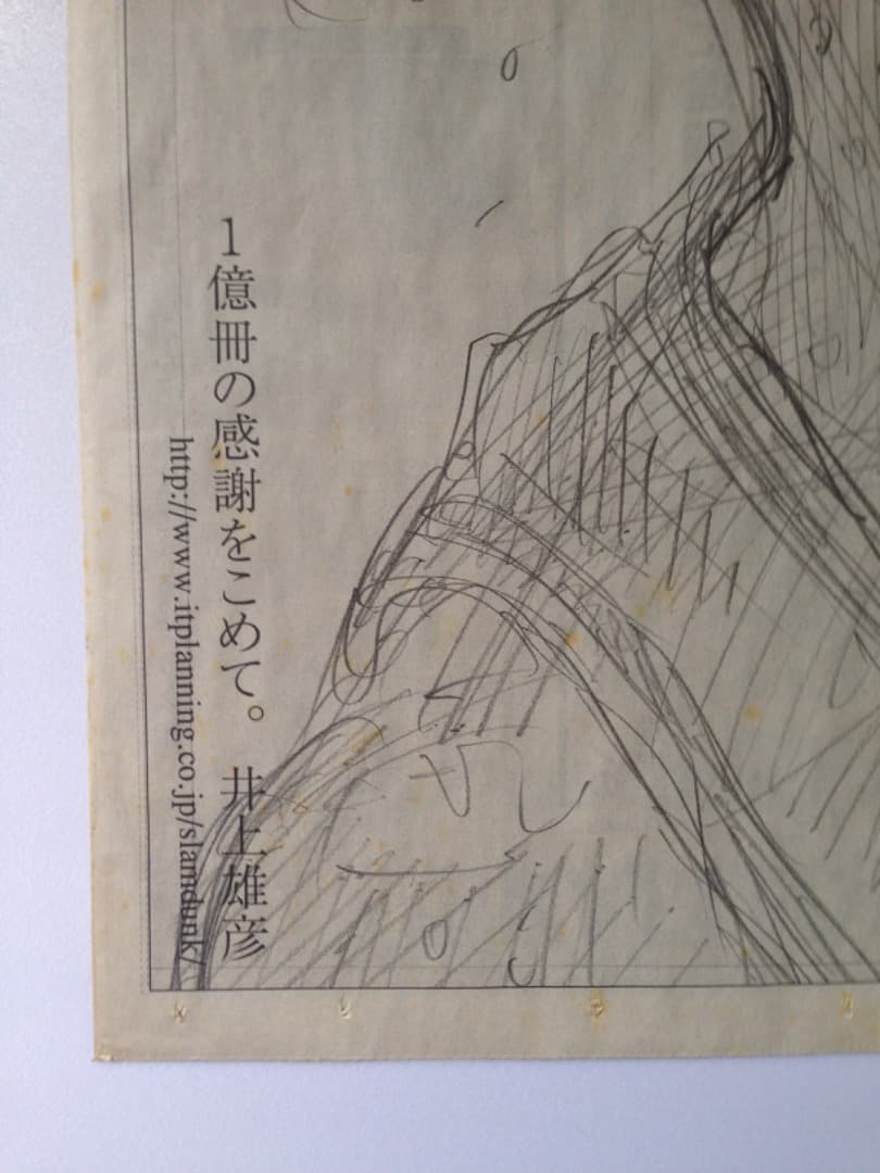 SLAMDUNK　スラムダンク　 1億冊突破記念　新聞広告　6枚セット