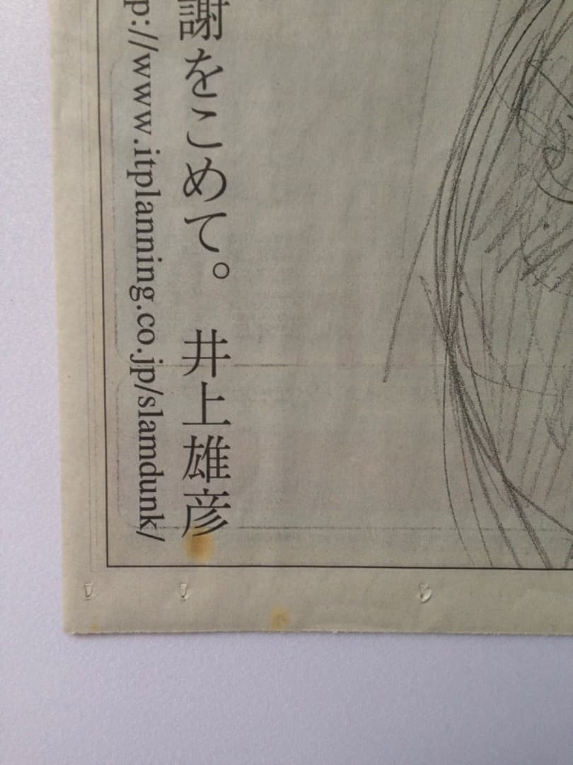 SLAMDUNK　スラムダンク　 1億冊突破記念　新聞広告　6枚セット