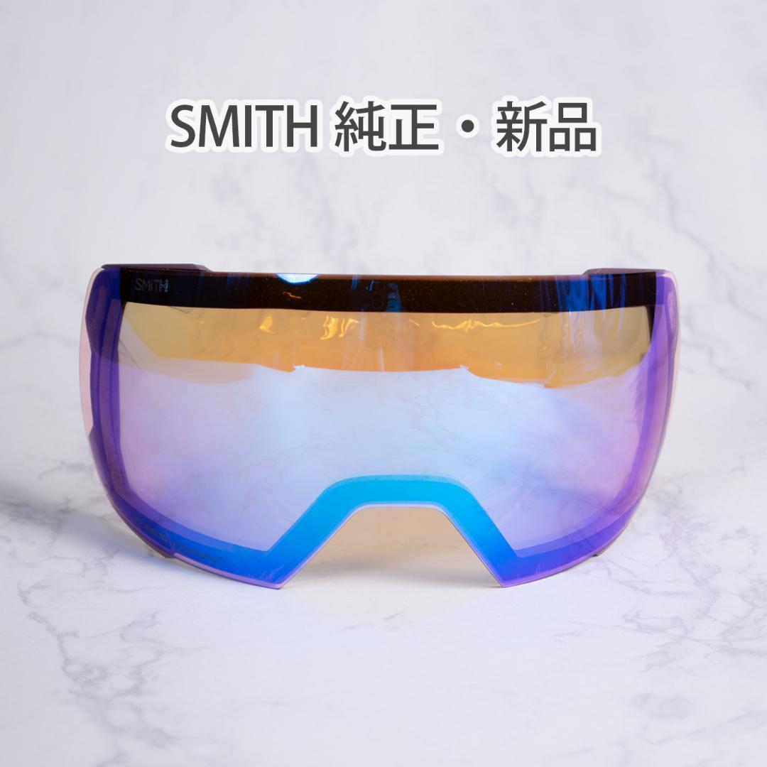 【新品・美品】SMITH アイオーマグXL スノーゴーグル交換レンズ s006