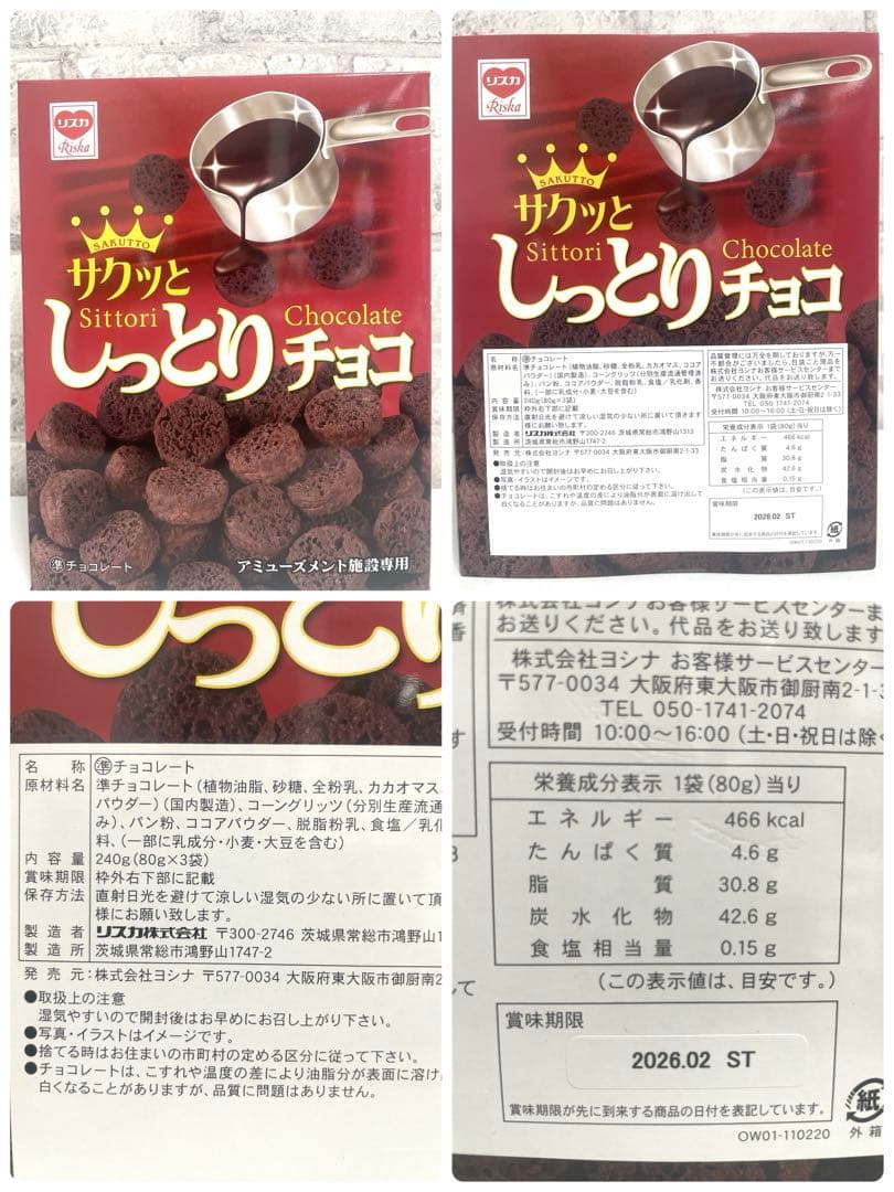 お菓子まとめ売り 食品