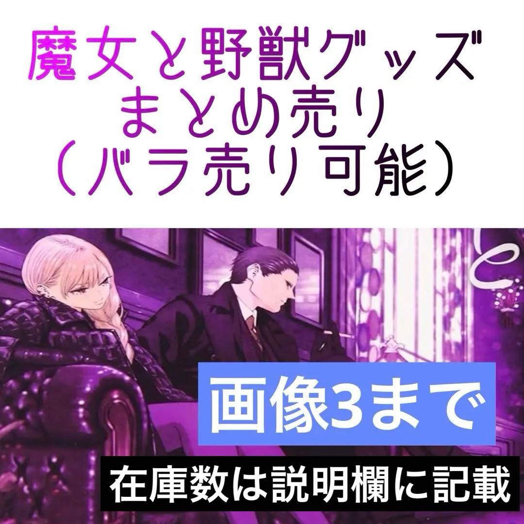 魔女と野獣　推しちゃれ　マンガ展　ギド　アシャフ　ファノーラ　ヨハン　など