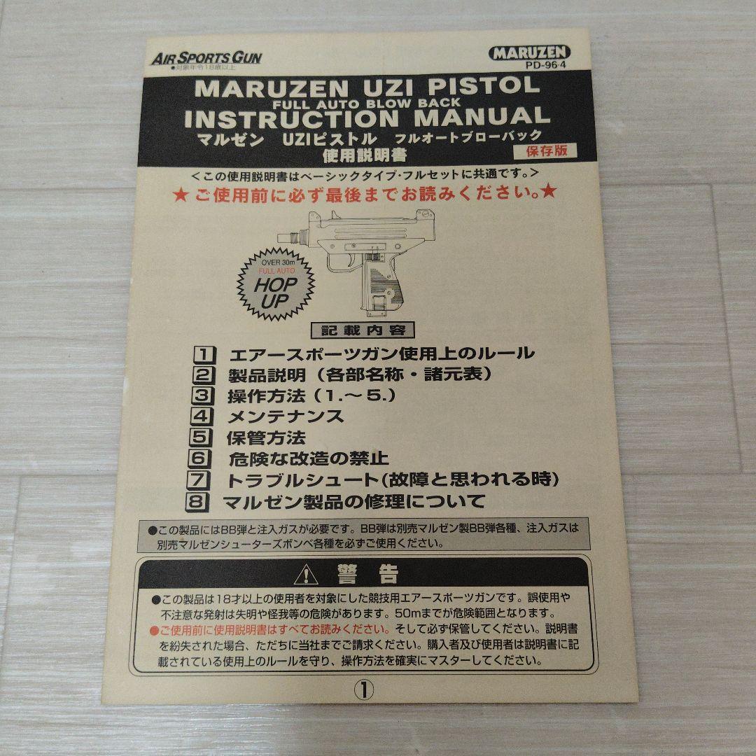 マルゼン　ウージーピストル　フルオート　ブローバック　UZI PISTOL