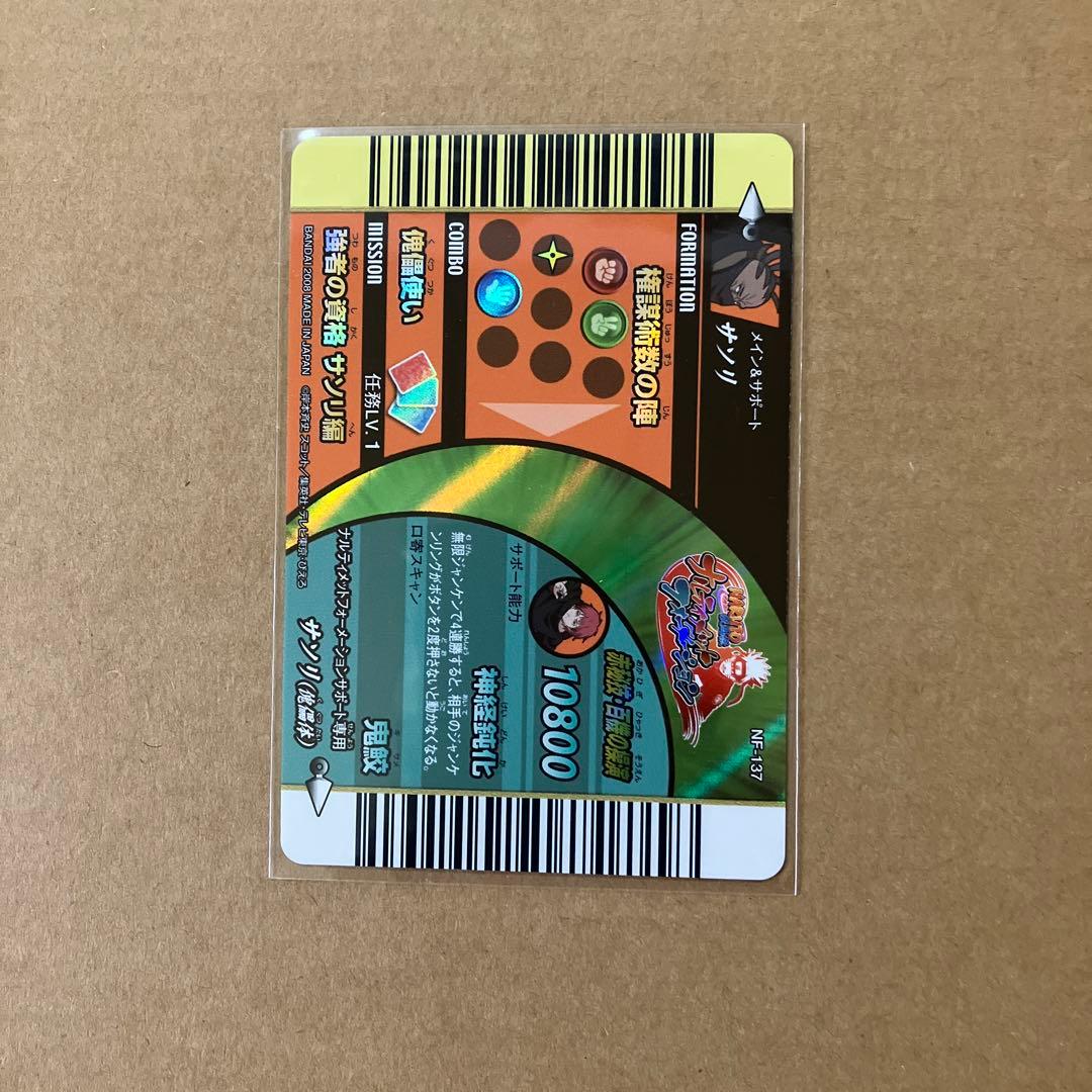 NARUTO データカードダス　ナルティメットフォーメーション　サソリ