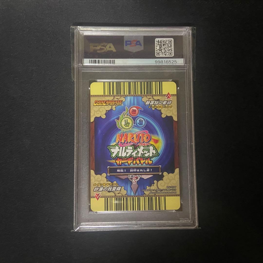 【PSA10】ナルティメットカードバトル　砂漠の我愛羅　激レア