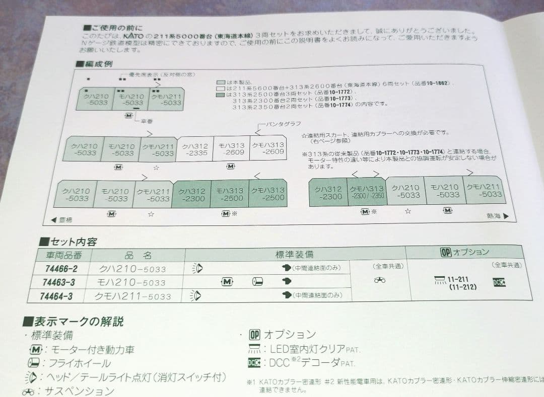 【値下げ】KATO JR東海 211系5000番台 東海道本線 3両セット