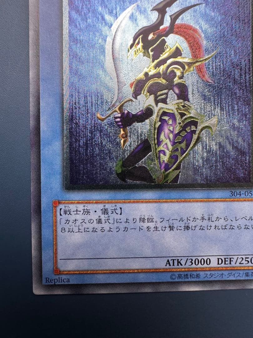 田*付様 【美品】　遊戯王　カオス•ソルジャー　レリーフ　アルティメットレア