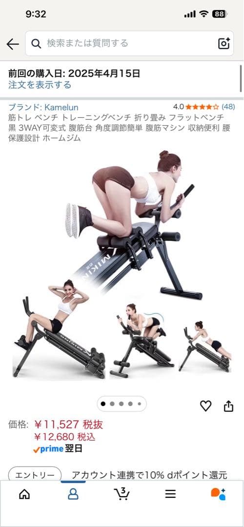【直接引取のみ】Kamelun腹筋ベンチ3WAY可変 折り畳み 美品！