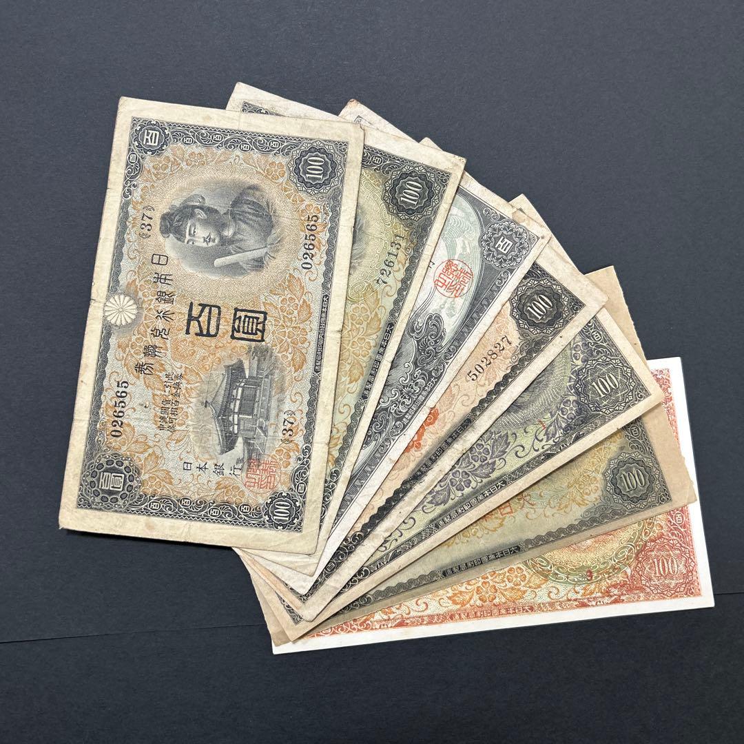 【再々お値下げ】旧紙幣 1次〜4次聖徳太子100円札 軍票【希少】