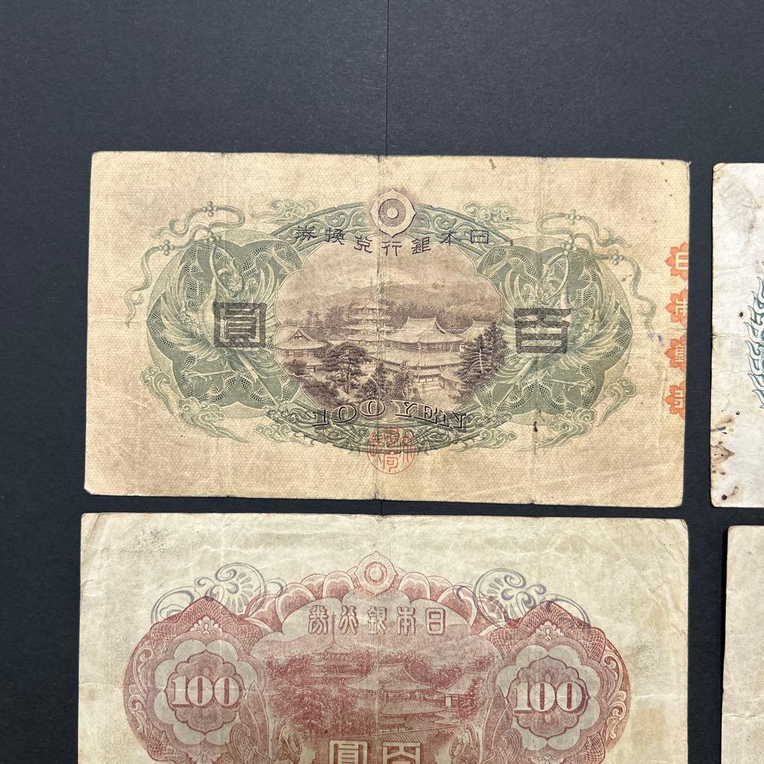 【再々お値下げ】旧紙幣 1次〜4次聖徳太子100円札 軍票【希少】
