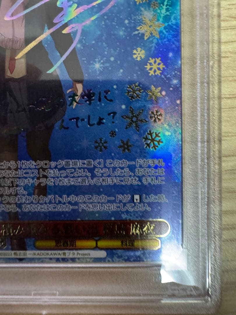 桜島麻衣 psa10 ヴァイスシュヴァルツ 青春ブタ野郎 積み重なる思い出