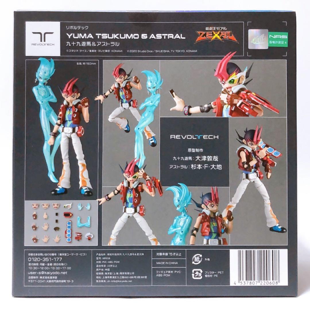 【即購入歓迎】リボルテック 九十九遊馬&アストラル