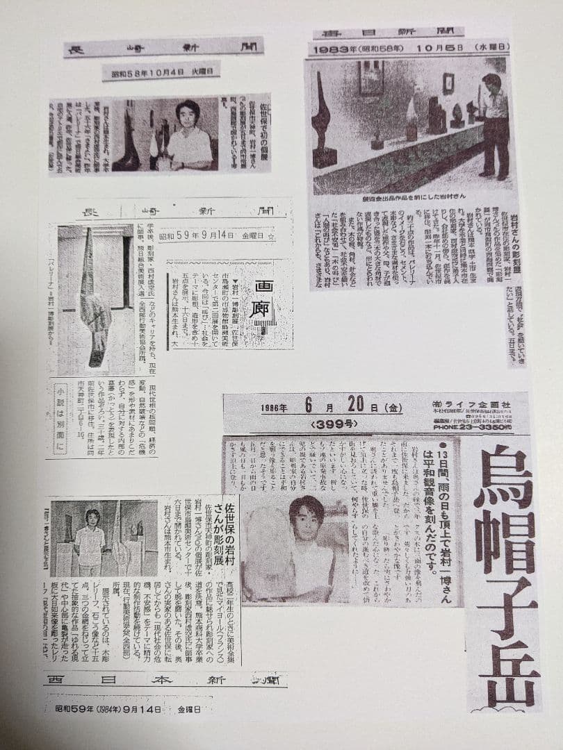 あなたの心つかみます、平和観音さま　　　彫刻家　岩村一博　A4サイズ100/1