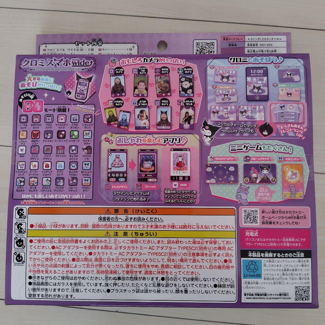 タカラトミー クロミ スマートフォンwide