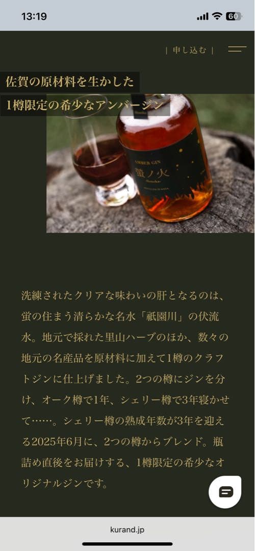 KURAND AMBER GIN 蛍ノ火　375ml 140本限定の一本