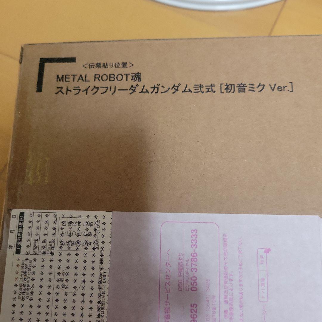 メタルロボット魂 ストライクフリーダムガンダム 初音ミク