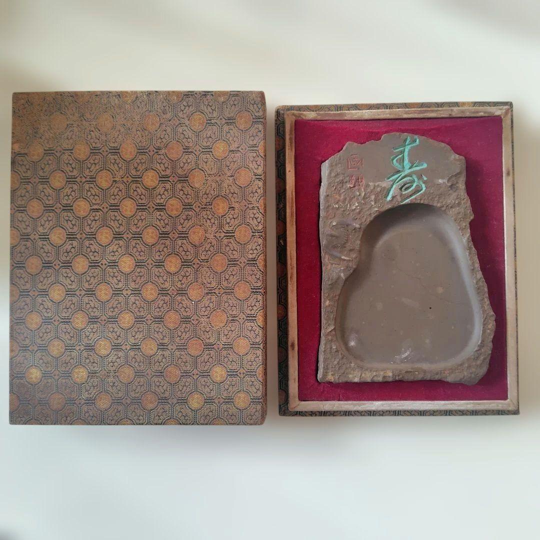 端渓硯　壽、國勝の印つき