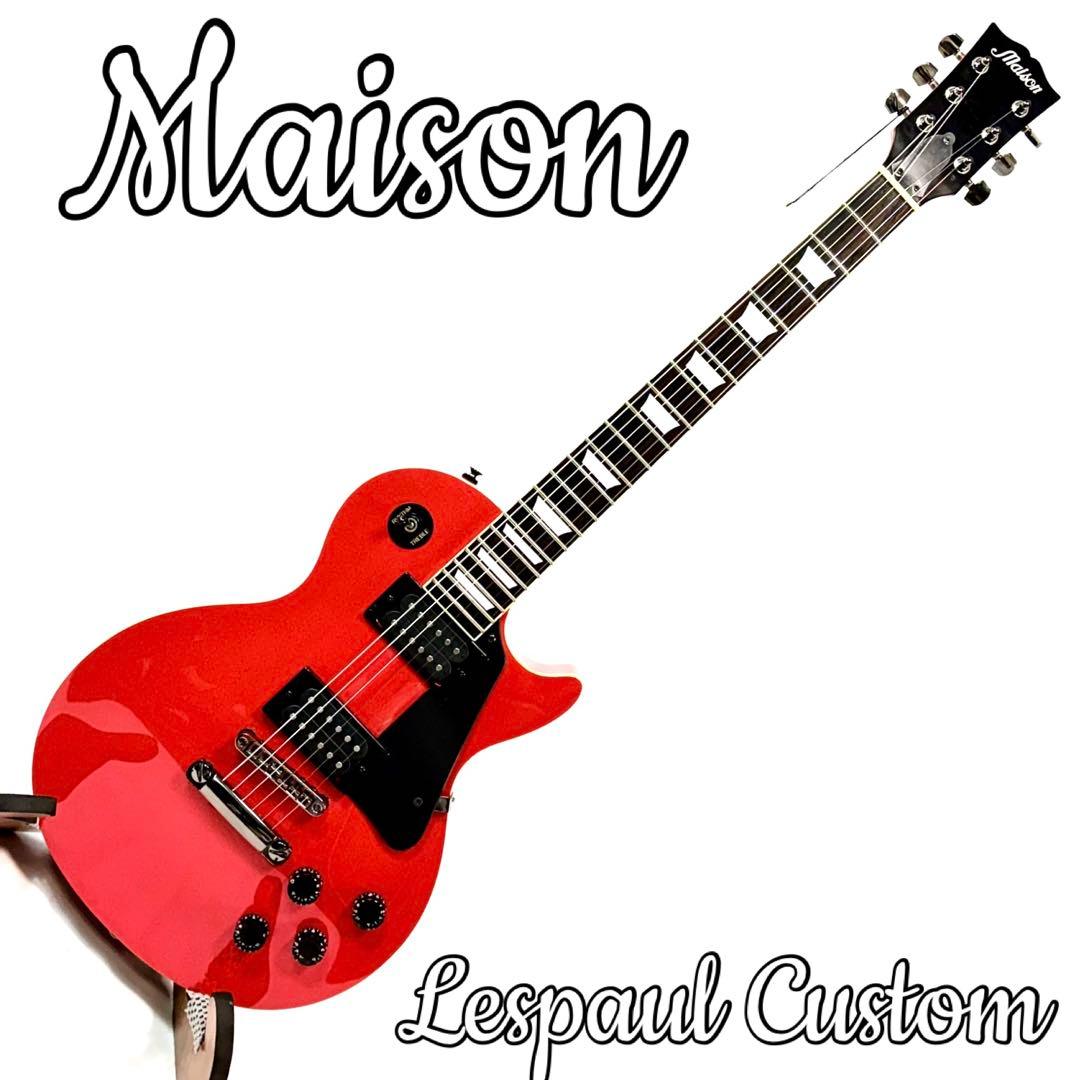 未使用　MAISON レスポールカスタム　レッド　ギブソンヘッド　セットネック