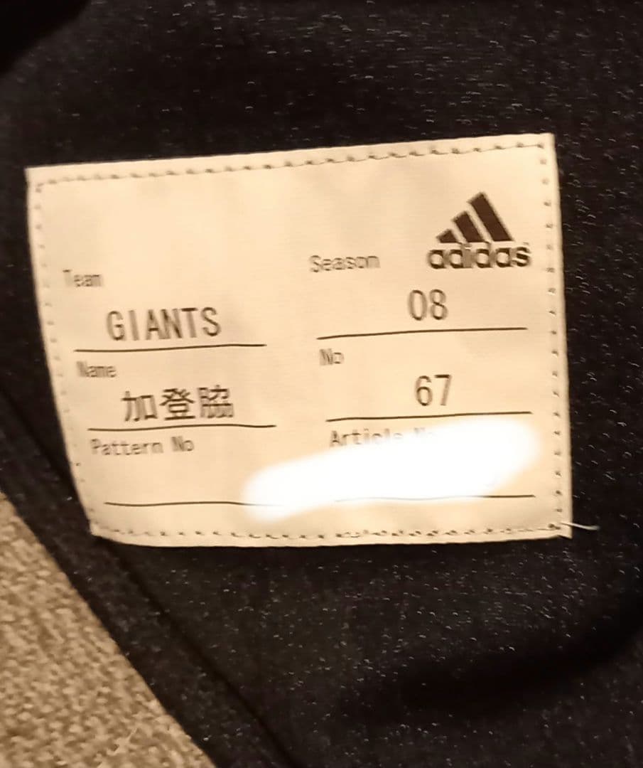 ジャイアンツ　実使用　支給品　ユニフォーム　加登脇　#67 08'　シーズン