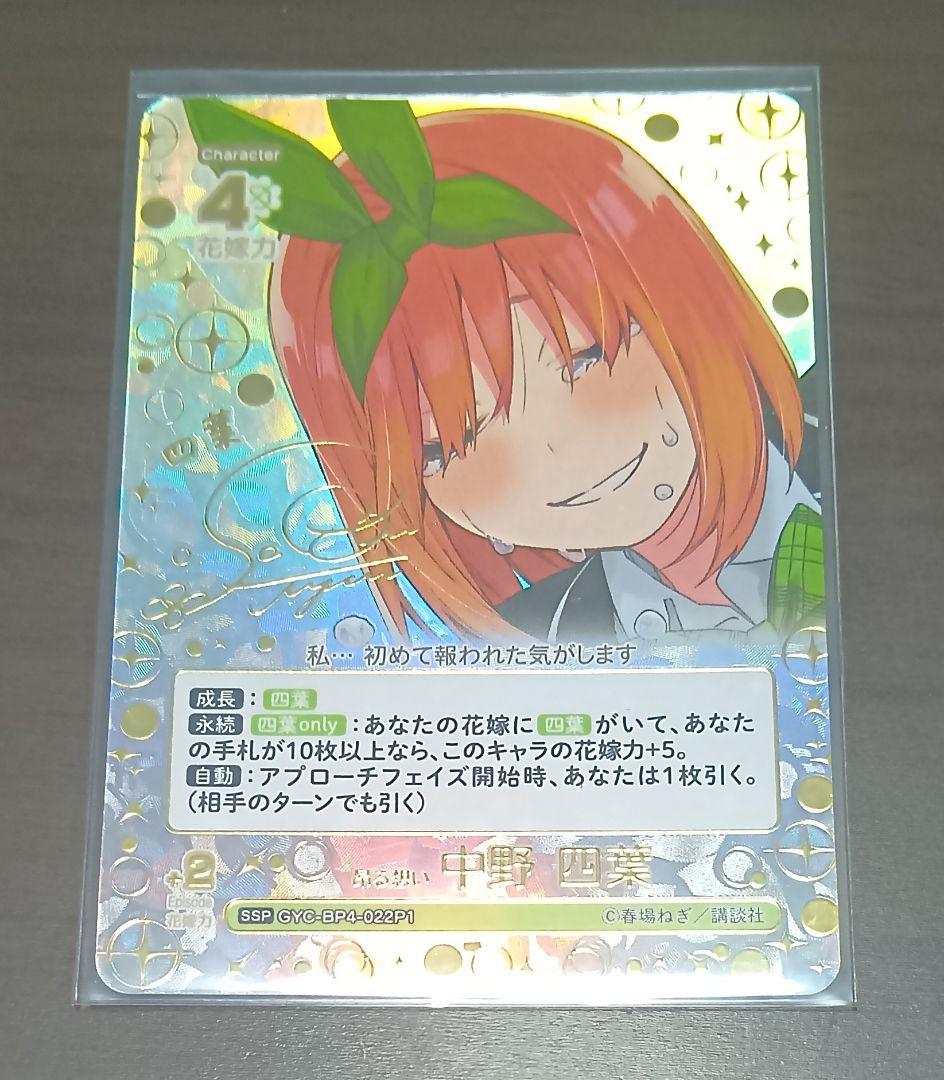 中野四葉　SSP　五等分の花嫁　カードゲーム　ごとカド　2種