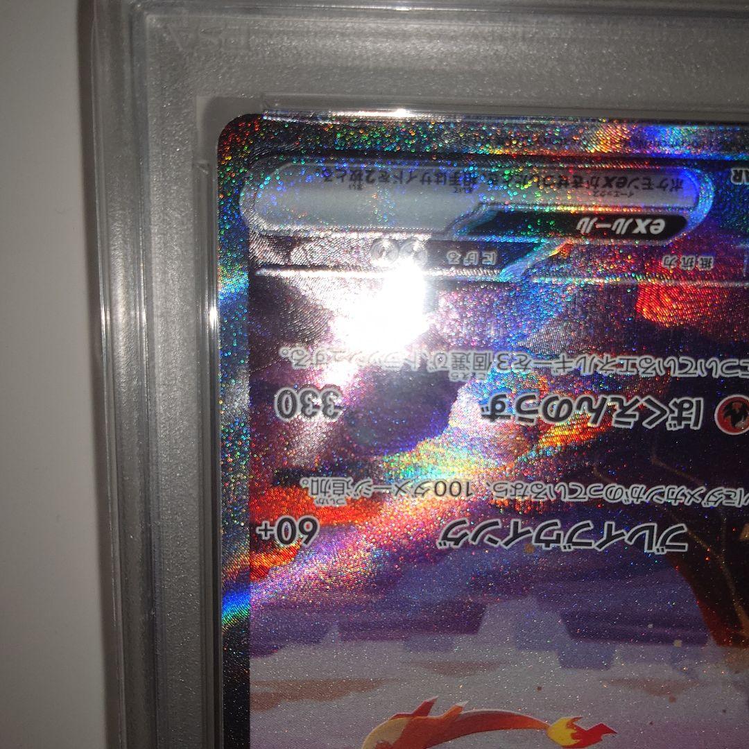 リザードンex SAR SV2aポケモンカード151 201/165 PSA10