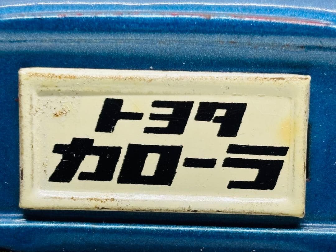 ミ*読様 野村トーイ当時物ブリキ☆トヨタカローラ 1100大型27㎝1968年製