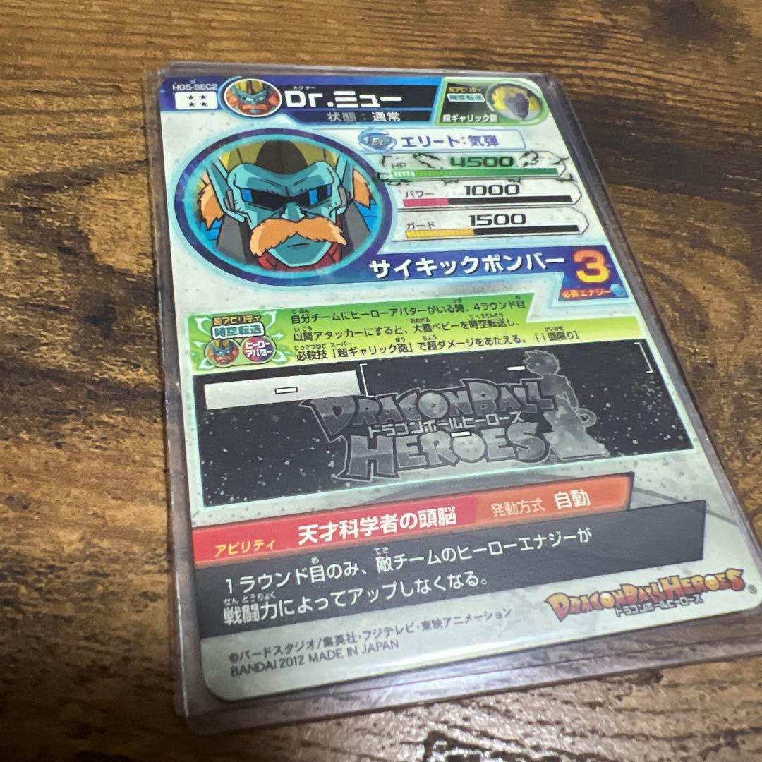 ドラゴンボールヒーローズ ドクターミュー HG5-SEC2 完全美品