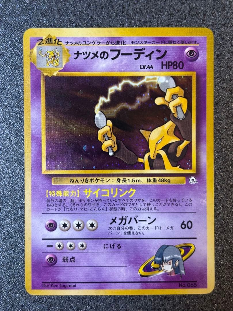 赤*要様 旧裏ナツメデッキ　ヤマブキシティジム　ナツメのゲンガー　など