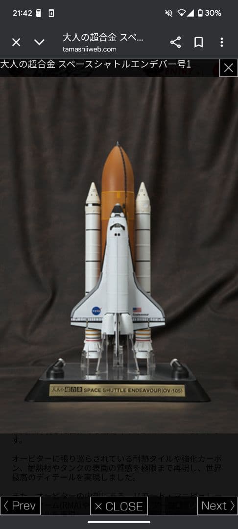 NASA スペースシャトル エンデバー 大人の超合金