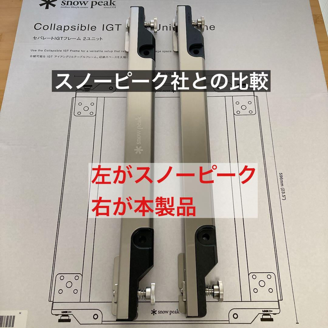 新品　セパレートIGT 2ユニット IGT ( スノーピーク　同型品　⑨
