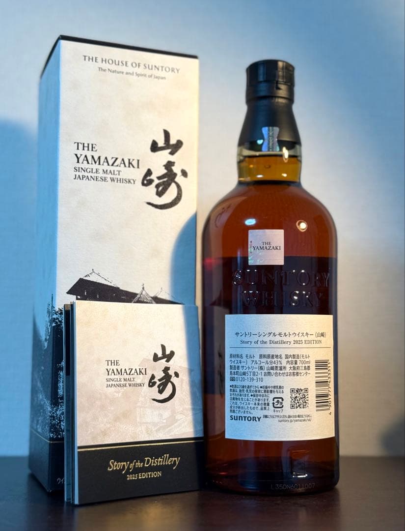 山崎 Story of the Distillery2025 EDITION