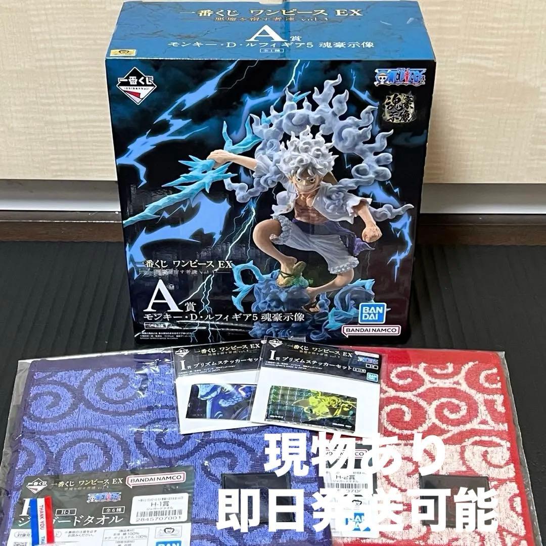 一番くじ ワンピースEX 悪魔を宿す物達 A賞 モンキー・D・ルフィ 即日発送