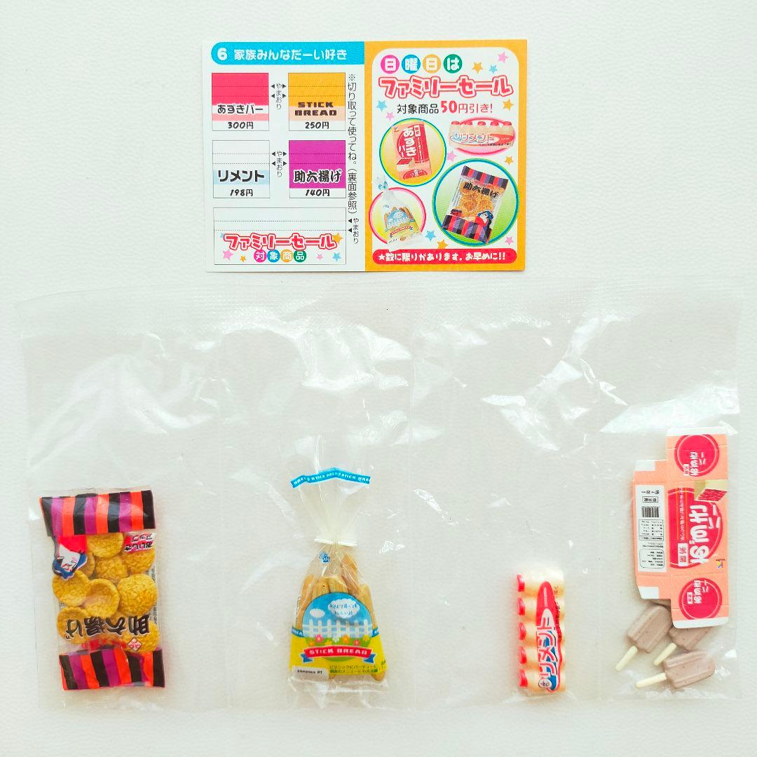 リーメント　やっぱりコンビニ　⑥家族みんなだーい好き