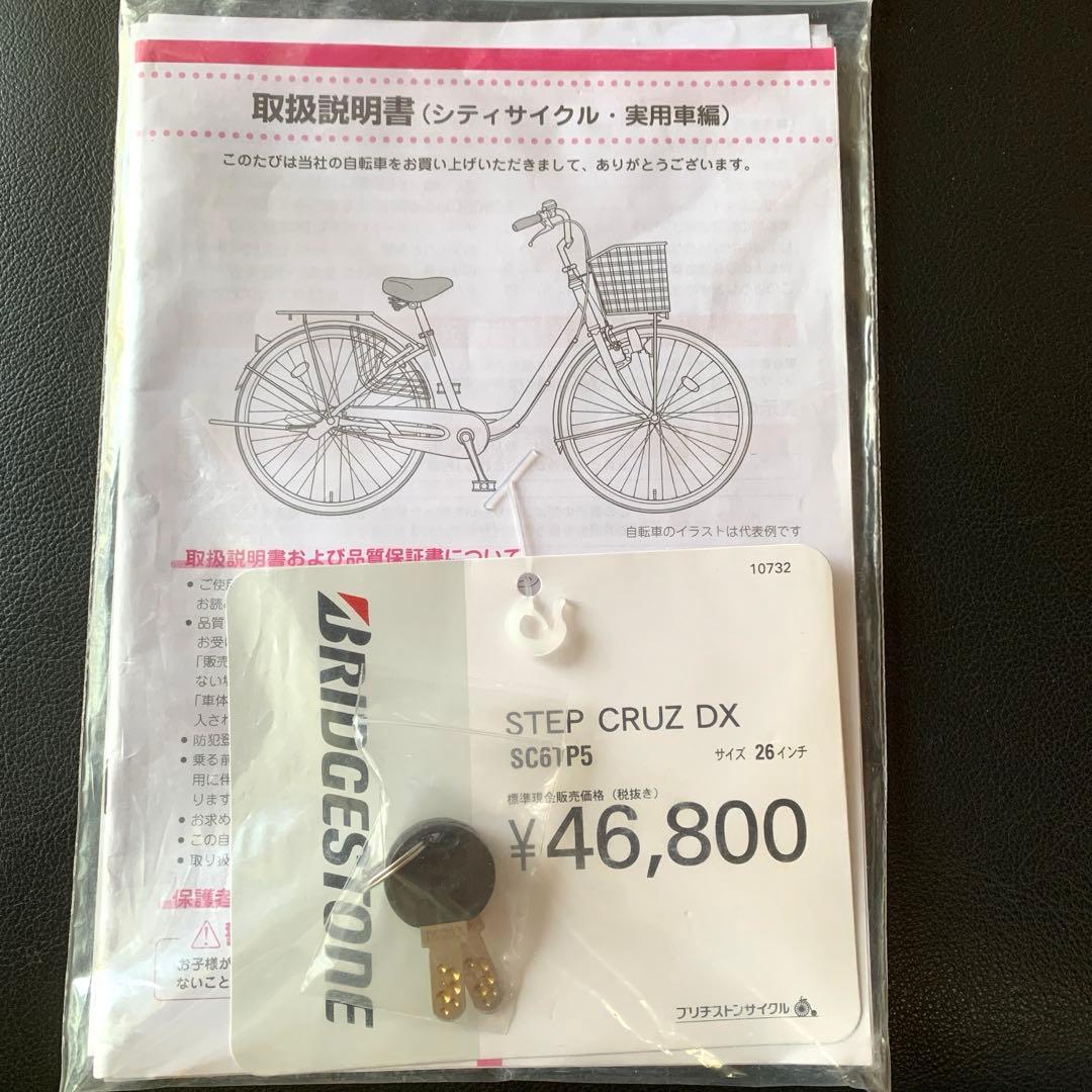 【お引き取り限定】ブリヂストン 自転車 SC6TP5 ホワイト 26インチ