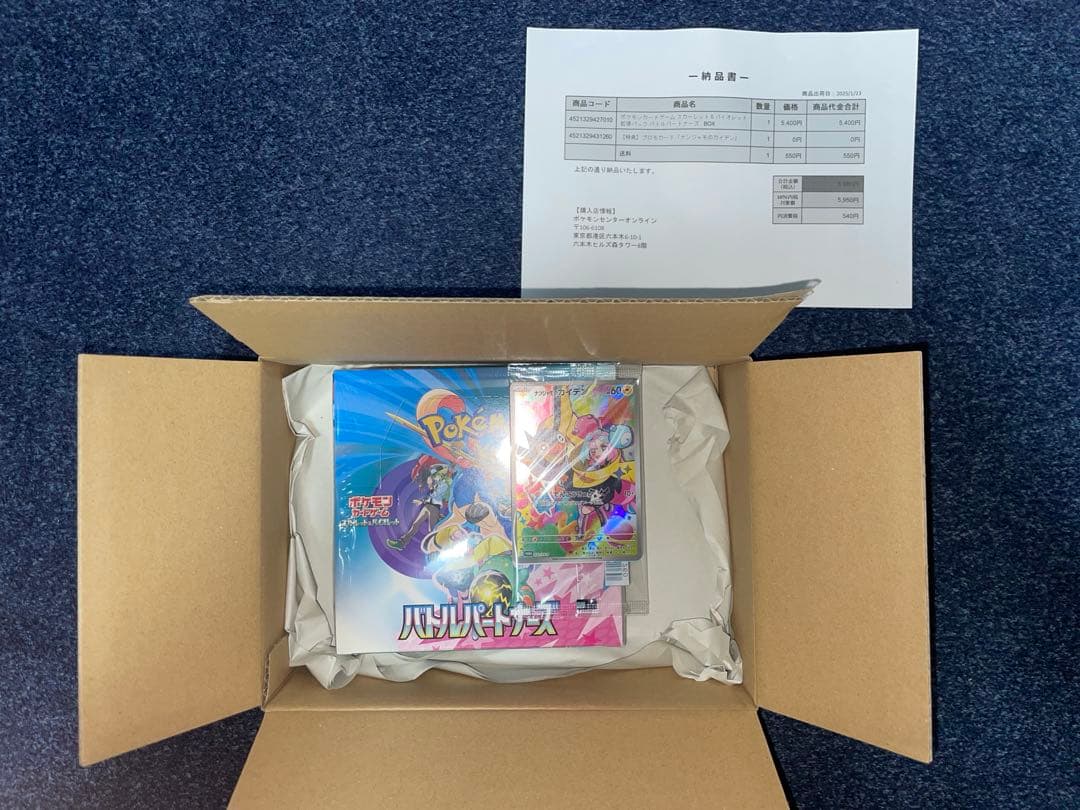 バトルパートナーズ シュリンク付きbox プロモカード付き