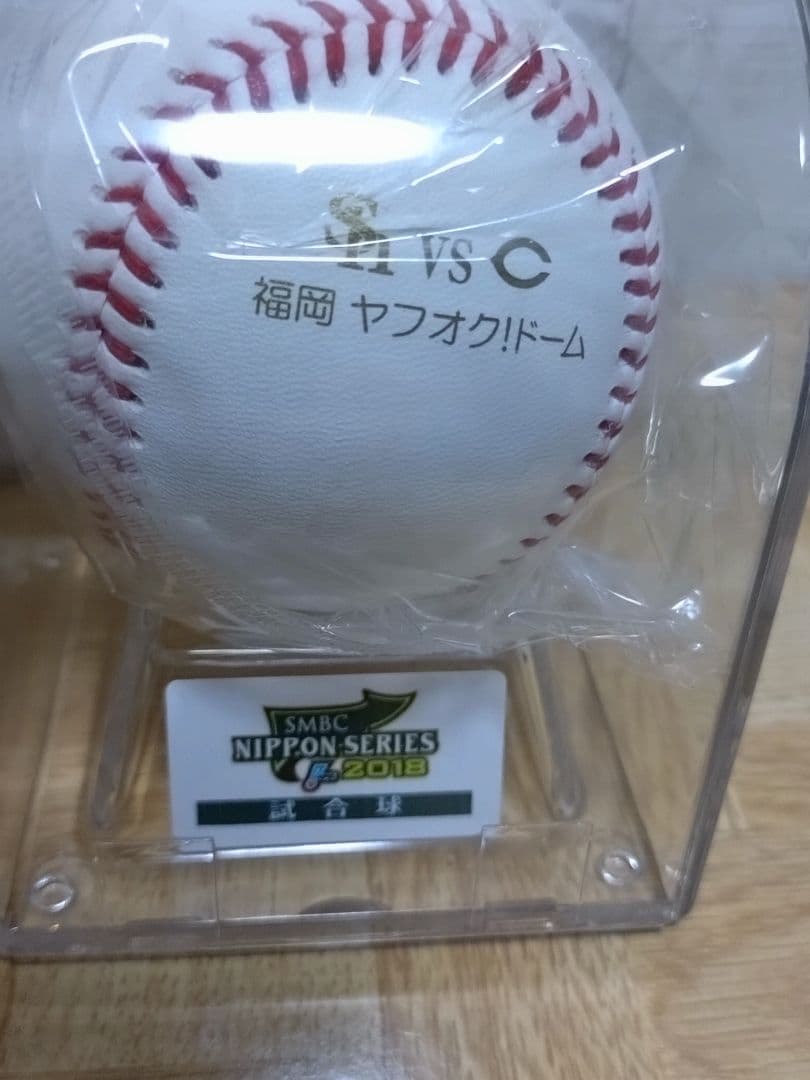 プロ野球 SMBC日本シリーズ 2018 試合球2個セット（カープ✕ホークス）