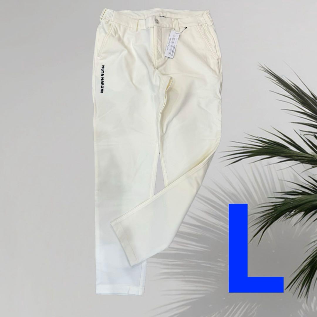 【新品】ムータマリンゴルフ　裏起毛　パンツ　白　メンズ　Lサイズ