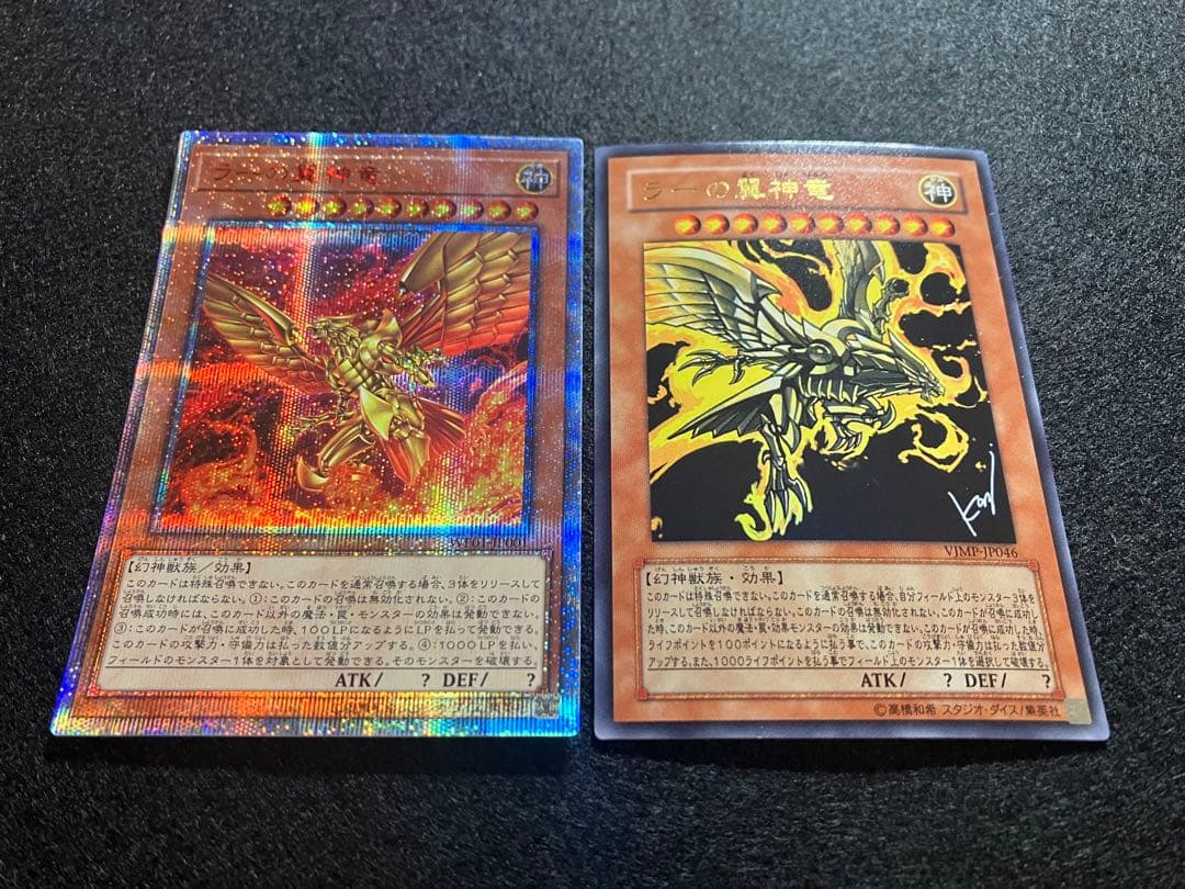 ラーの翼神竜　WP01-JP001　VJMP-JP046　20th SE UR