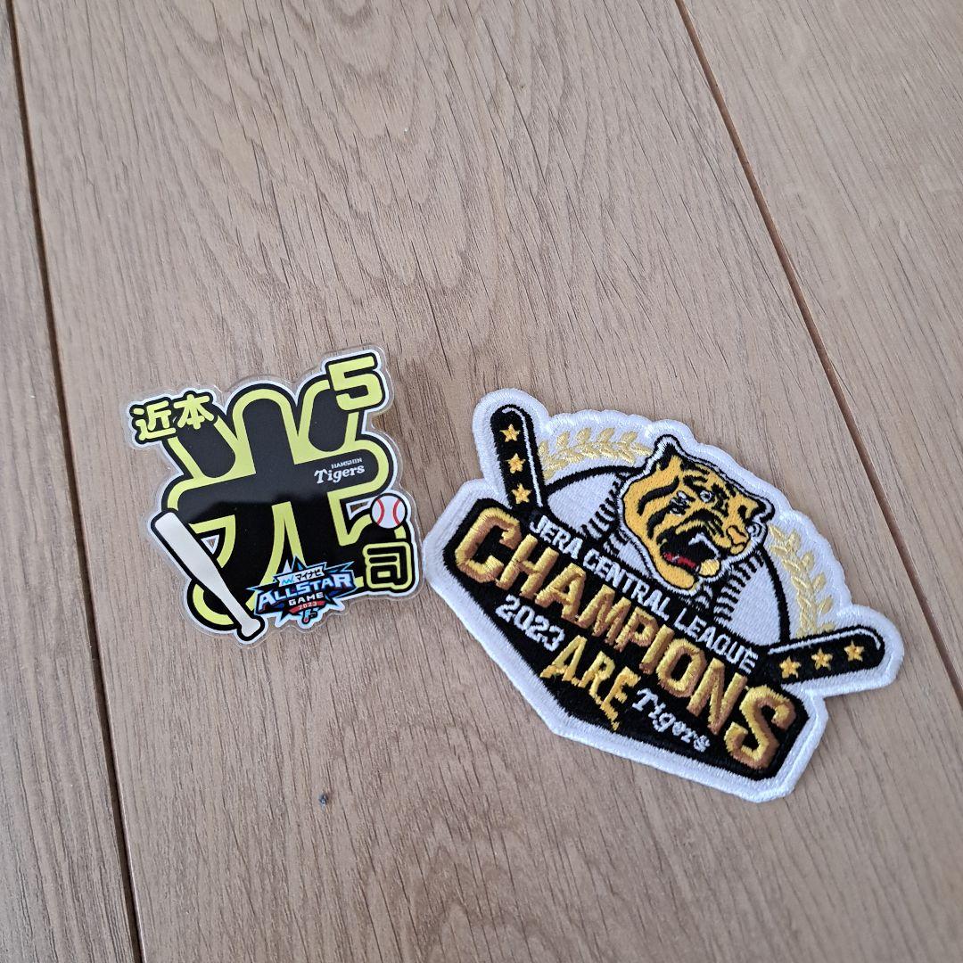 阪神タイガース　近本光司　ユニフォーム 2023年優勝ワッペン　名前クリップ