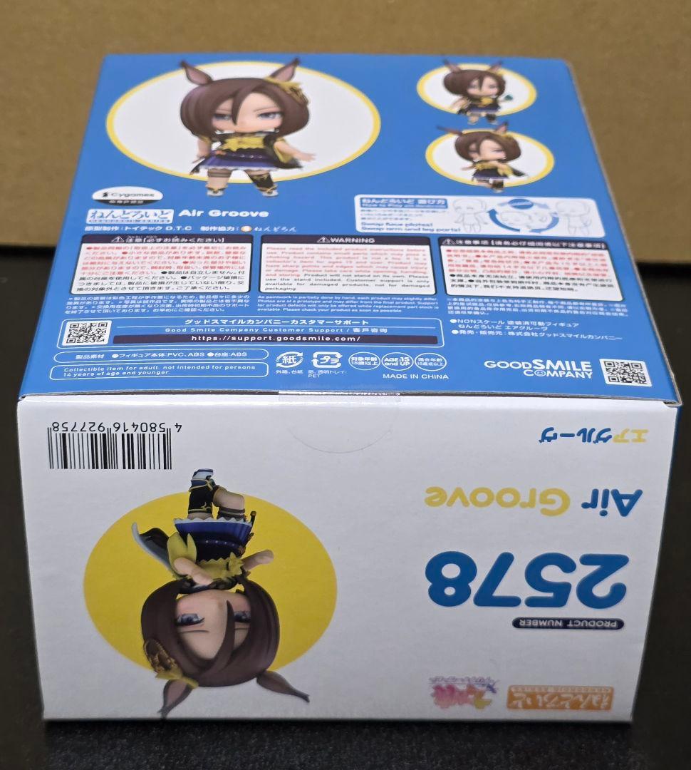 中古、開封品 ウマ娘 スペシャルウィーク エアグルーヴ ねんどろいど