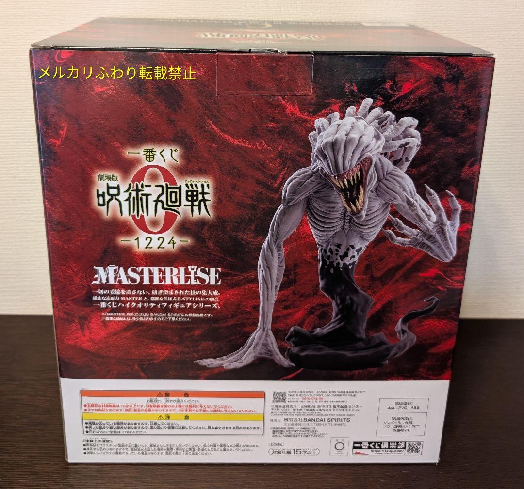 一番くじ 呪術廻戦０　C賞 特級過呪怨霊 祈本里香　フィギュア