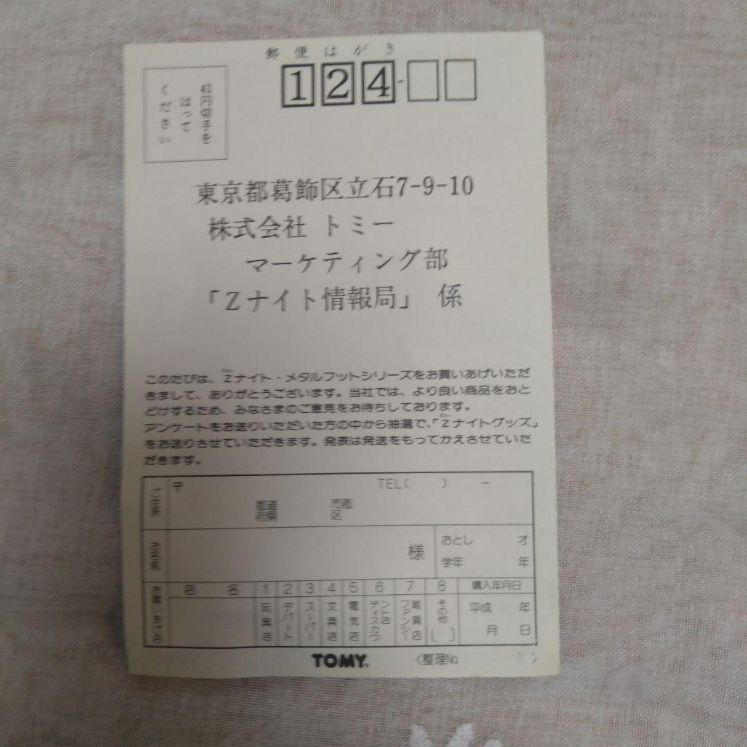 ハ*ン様 TOMY 装甲巨神Zナイト メタルフットWセット ディバイキング/デス