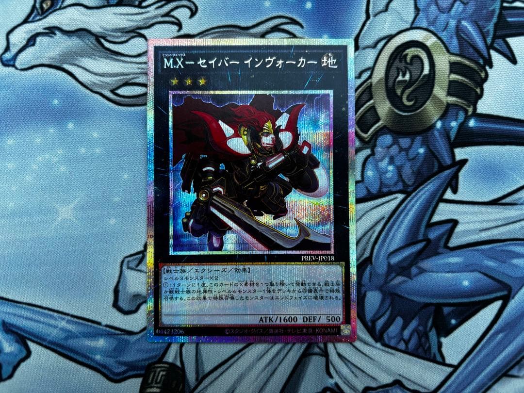 M.X－セイバー インヴォーカー