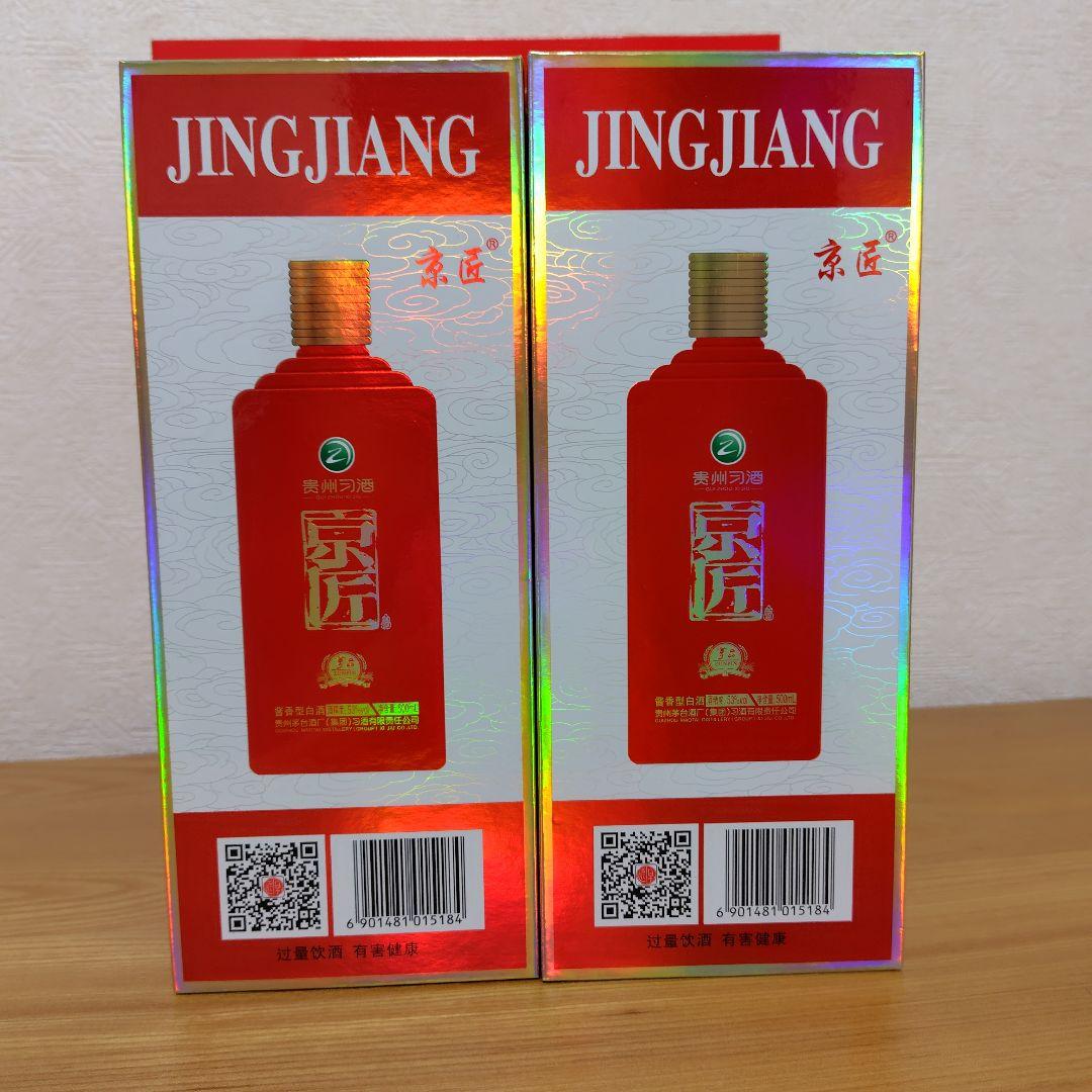 貴州習酒京匠 白酒 53%500ml 2本 貴州茅台酒　53%500ml 1本