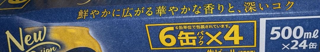 朝6時まで！ゲリラセール！　プレミアム・モルツ 350ml・500ml 1箱ずつ