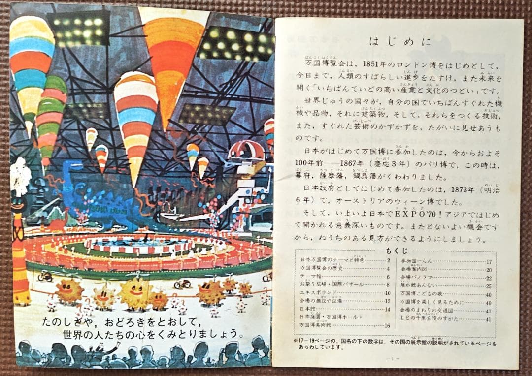 極レア EXPO'70 スタンプ本・三菱万博ガイド・万国博読本・記念切手・パンフ