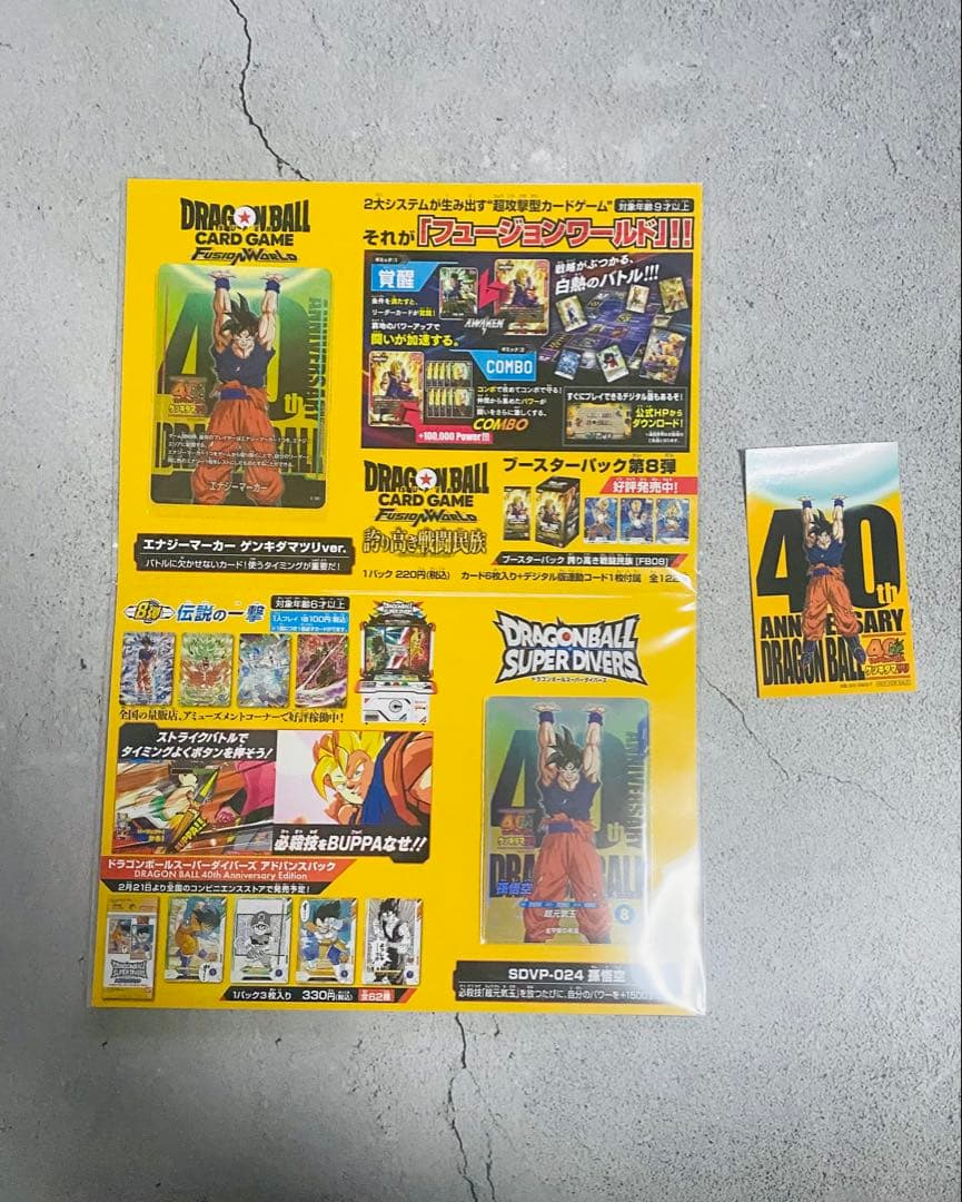 【未開封】ドラゴンボール ゲンキダマツリ入場特典40周年記念カードセット