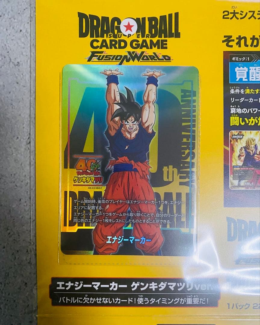 【未開封】ドラゴンボール ゲンキダマツリ入場特典40周年記念カードセット